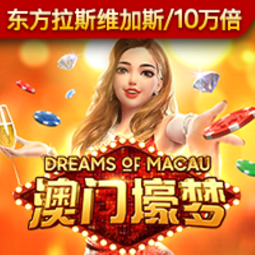 澳门今晚必中一肖一码